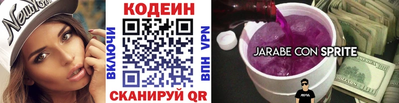 Кодеиновый сироп Lean Purple Drank  Купить  Полярные Зори 